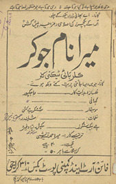 Merā nām jokar