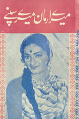 Mere armān mere sapne