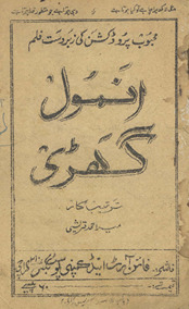 Anmol ghaṛī