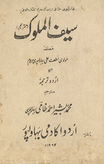 Saifulmulūk mutrajam