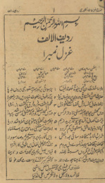Sharḥ-i g̲h̲azaliyāt-i Naz̤īrī