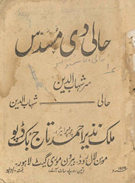 Ḥālī dī musaddas