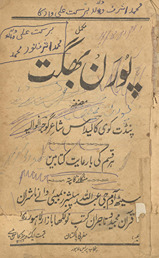 Mukammal Pūran Bhagat