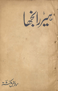 Hīr Rānjhā
