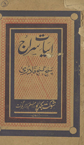 Abyāt-i Sirāj : panj ganj Qādirī