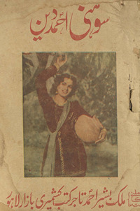 Sohnī Mahīnvāl