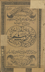 Tuḥfah-yi Raḥīm Yār