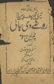 Terī k̲h̲air huve pehredārā roẓe dī jālī cum lain de