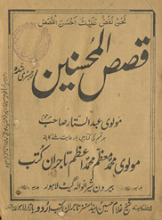 Qiṣaṣulmuḥsinīn
