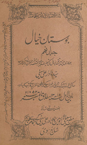 Būstān-i khayāl