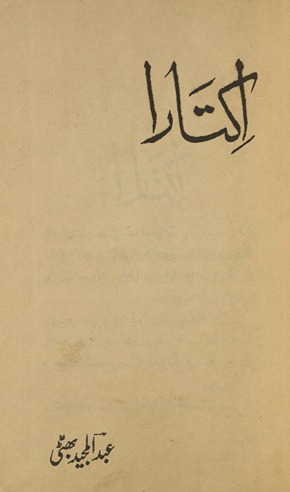 Aktārā