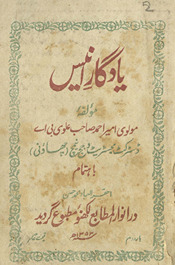 Yādgār-i Anīs