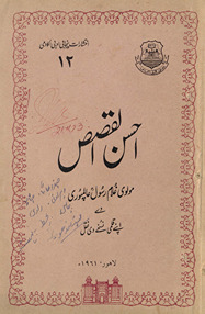 Aḥsanulqiṣaṣ