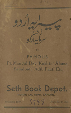Pairāyah-yi Urdū fī Sarmāyah-yi Urdū
