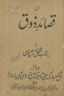 Sharḥ Qaṣāʼid-i Z̲auq