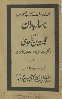 Bahār-i bārān : sharḥ-i Gulistān