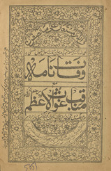 Vafāt nāmah maʻa manāqib G̲h̲aus̲ulaʻz̤am