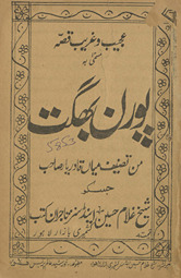 Pūran Bhagat