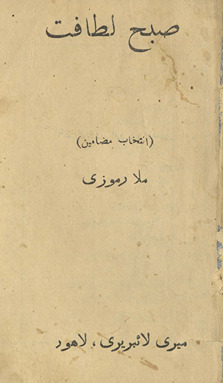 Ṣubḥ-i lat̤āfat