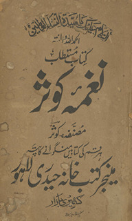 Kalām-i Kaus̲ar al-maʻrūf bih nag̲h̲mah-i Kaus̲ar