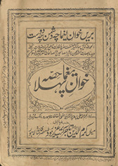 K̲h̲vān-i Yag̲h̲mā pahlā ḥiṣṣah