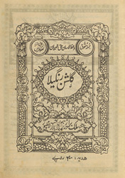 Gulshan-i Rangīlā