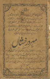 Mihr-i darak̲h̲shān̲