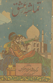 Qavvālī Rangīlā yaʻnī Majlis qavvālī al-marūf tamāshah-i ʻishq