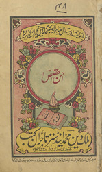 Aḥsanulqiṣaṣ : maʻa ciṭṭhī