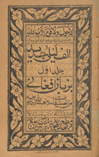 Alf layilā jadīd ba-zubānī Afghānī