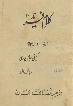 Kalām-i Farīd
