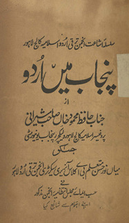 Panjāb men̲ Urdū