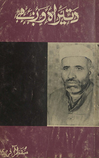 Da Tīrāh waẓhme
