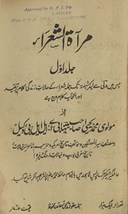 Mirāt al-shuʻarāʼ : jis men̲ Valī se laikar Shaiftah tak jumlah shuʻarāʼ ke ḥālāt-i zindagī, kalām par tanqīd aur intik̲h̲āb-i kalām darj he