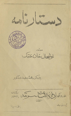 Dastārʹnāmah