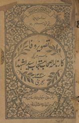 Taṣvīr-i vafā : va ism-i tārīk̲h̲ī, kārnāmah-yi aṣḥāb-i mustajāb-i Sayyid al-Shuhadā