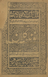 Nūr nāmah kalāṉ