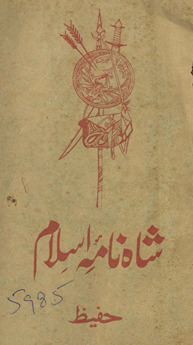 Shāhnāmah-yi Islām kī pāncvīn jild