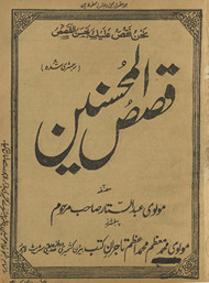 Qiṣaṣulmuḥsinīn