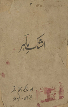 Askh-i Māhir