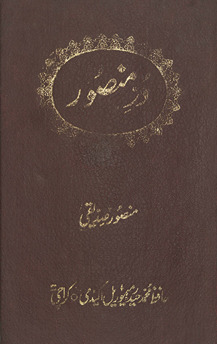 Durr-i Manṣūr
