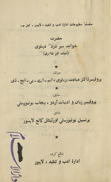 Ḥaz̤rat K̲h̲vājah Mīr Dard Dihlavī : ḥayāt aur shāʻirī
