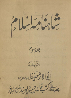 Shāhnāmah-yi Islām