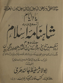 Yād-i aiyām, al-maʻrūf bih, Shāhnāmah-yi Islām