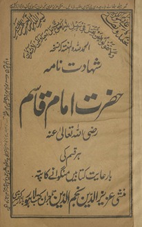 Shahādat nāmah Ḥaẓrat Imām Qāsim Raẓī Alláh Taʻālā ʻanhah