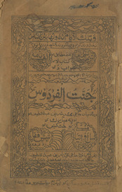 Janat al-firdaws