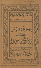 Bahār Nawrūzī kalan bi-zubān Afghānī wa Farshī Urdū