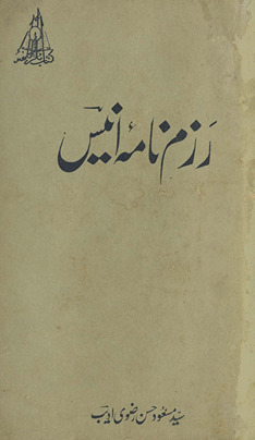 Razm nāmah-yi Anīs