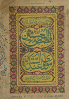 Qiṣaṣulmuḥsinīn