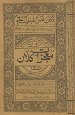 Muʻjizāt-i kalān Afghānī
